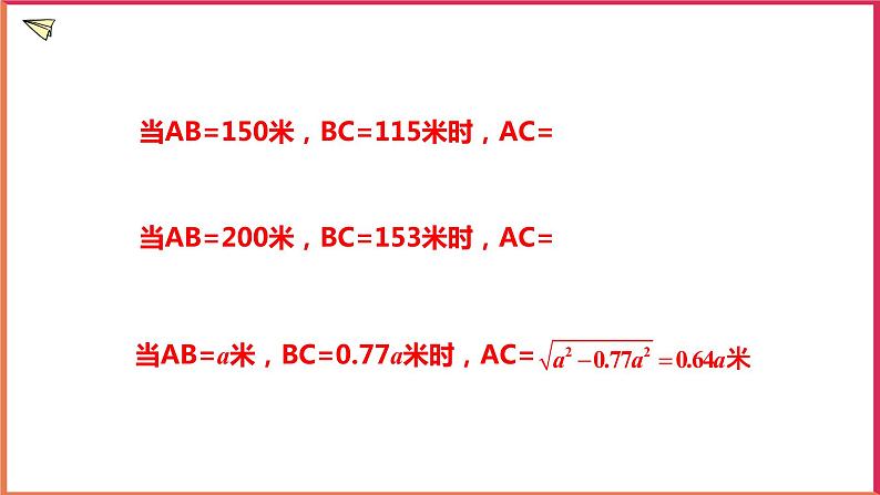 1.1 锐角三角函数(1)课件PPT08