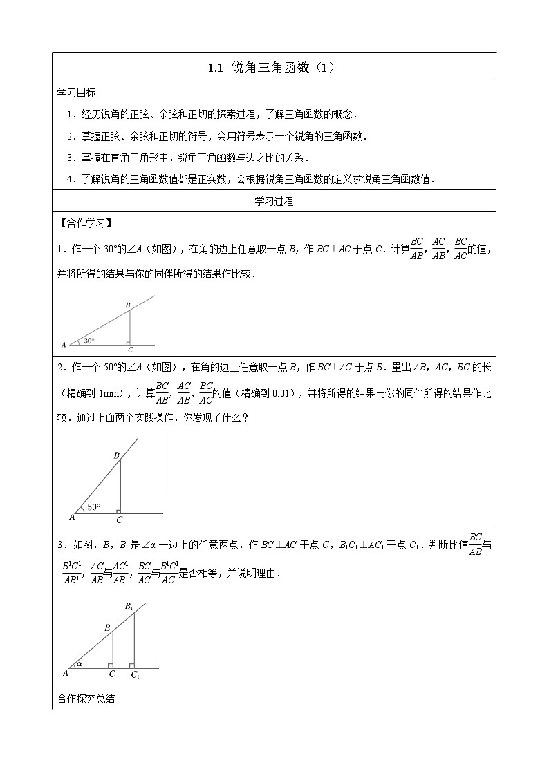 1.1 锐角三角函数(1)课件PPT01