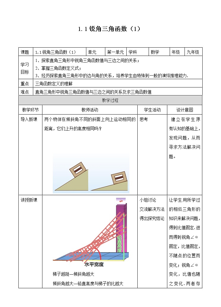 1.1 锐角三角函数(1)课件PPT01