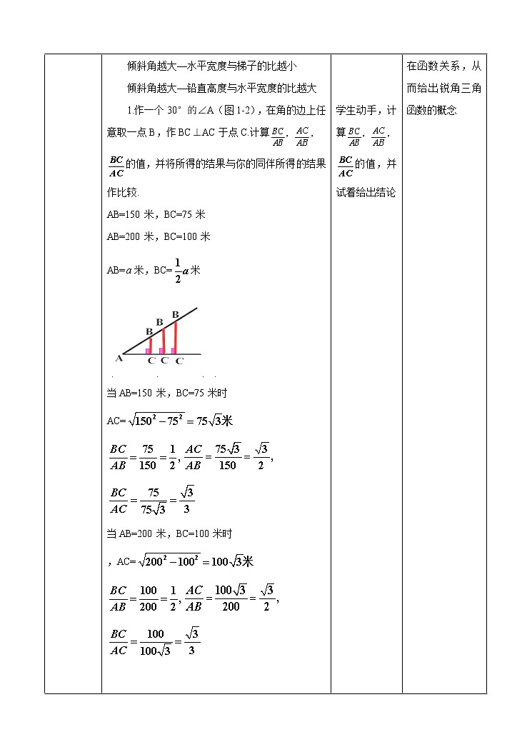 1.1 锐角三角函数(1)课件PPT02