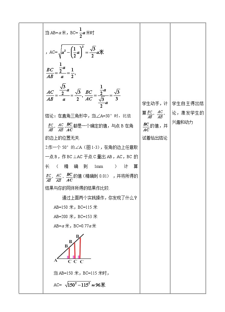 1.1 锐角三角函数(1)课件PPT03