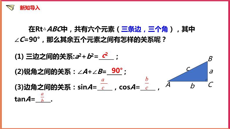 1.3 解直角三角形(1)课件第2页