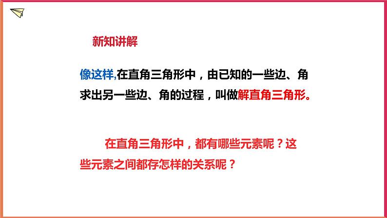 1.3 解直角三角形(1)课件第3页