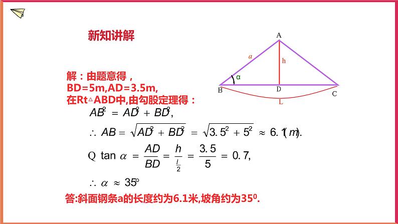 1.3 解直角三角形(1)课件第6页