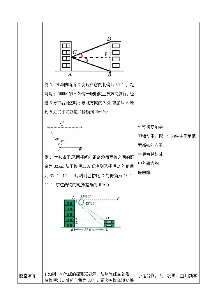 1.3 解直角三角形(3)教案第2页