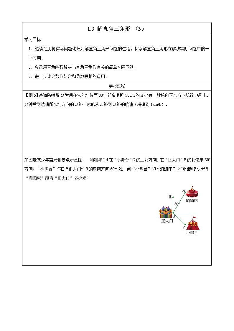 1.3 解直角三角形(3)学案第1页