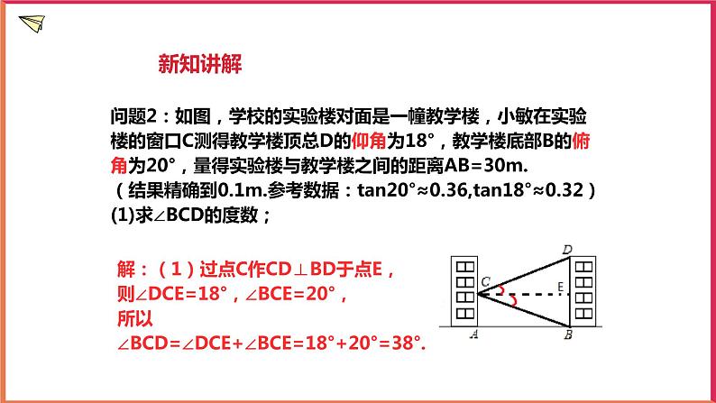 1.3 解直角三角形(3)课件第3页