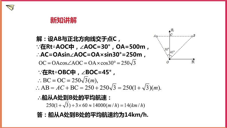 1.3 解直角三角形(3)课件第6页
