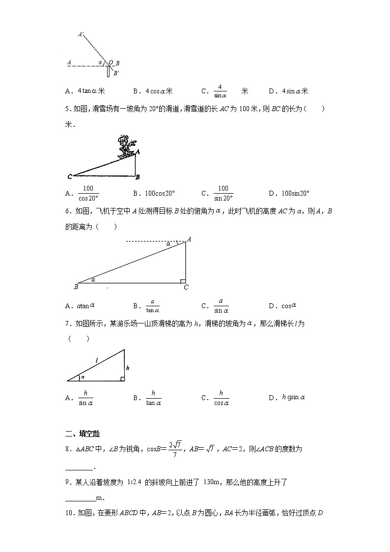 1.3 解直角三角形(3)练习第2页