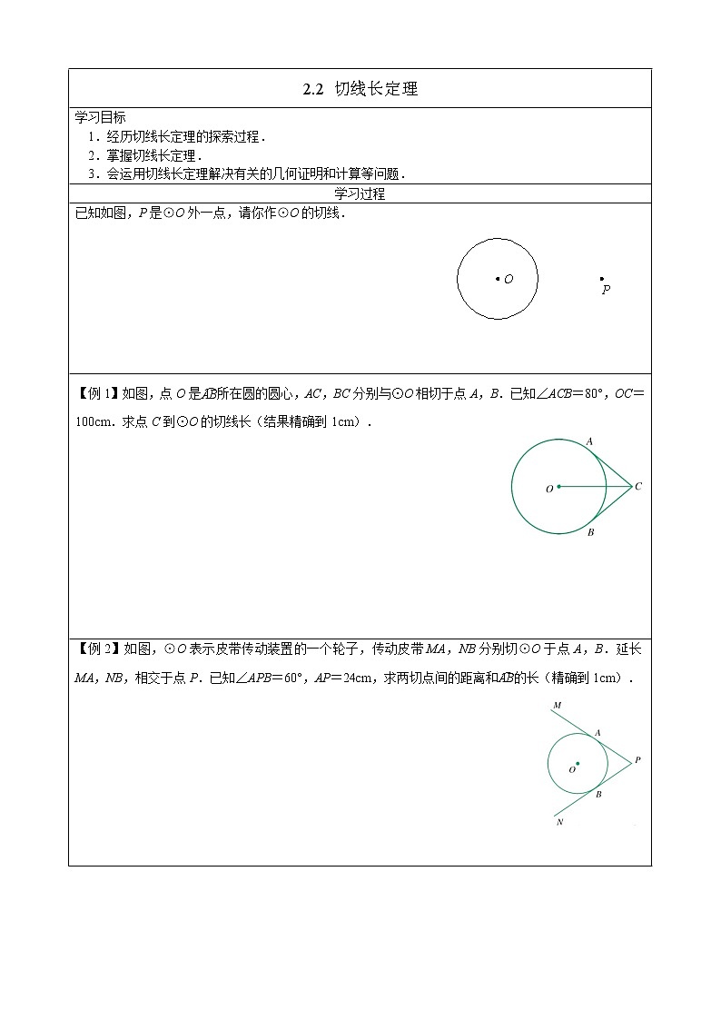 2.2 切线长定理课件PPT01