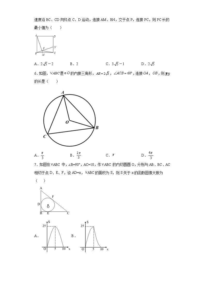 2.3三角形的内切圆 练习第2页
