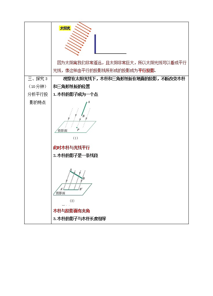 3.1 投影 (1)课件PPT02