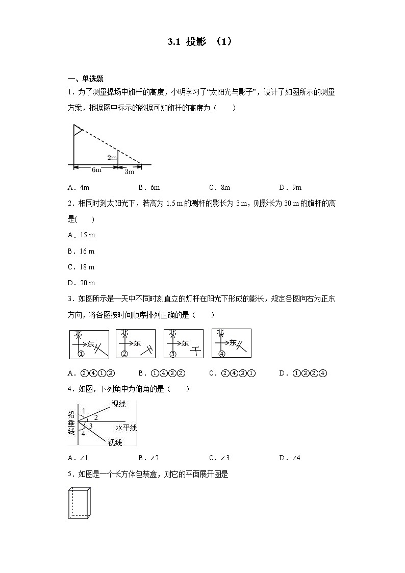 3.1 投影 (1)课件PPT01