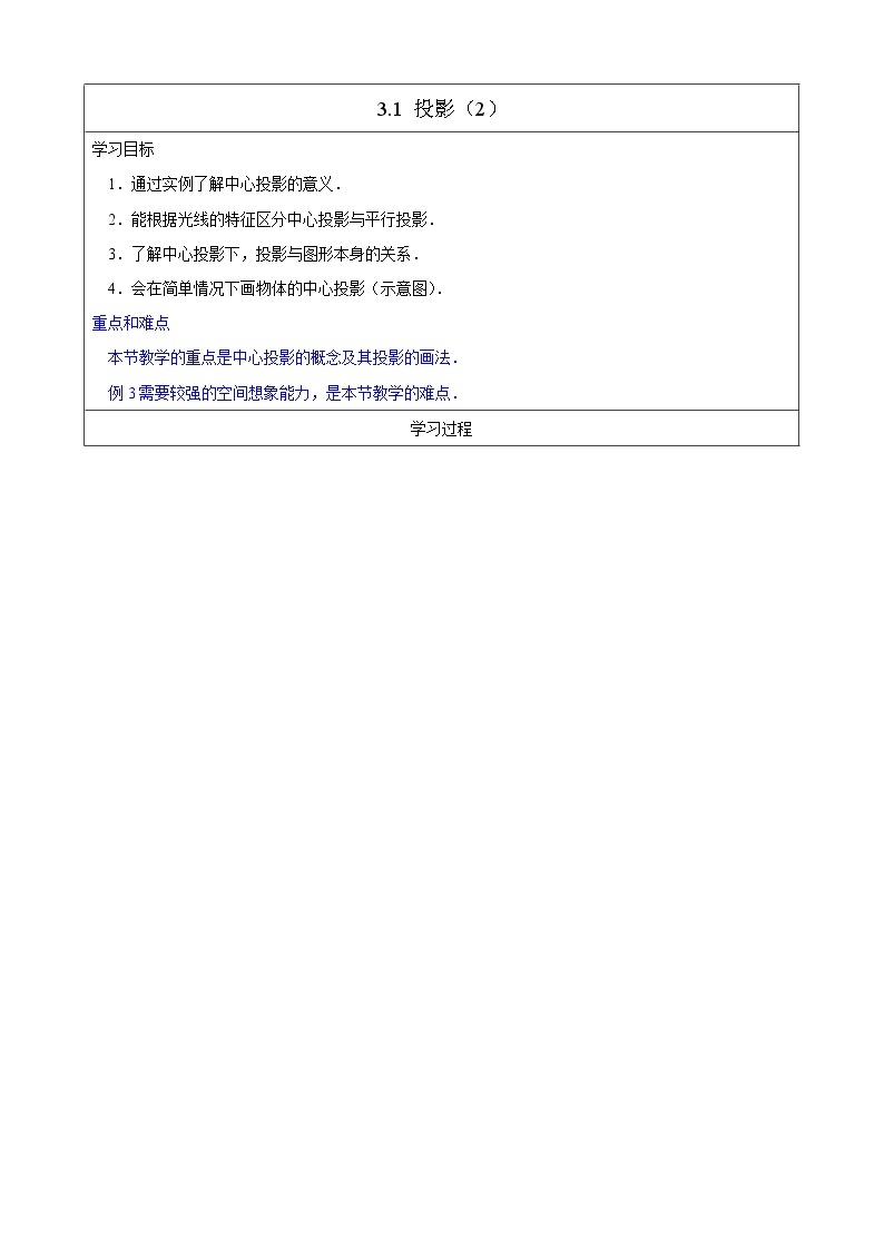 3.1 投影 （2）课件PPT01