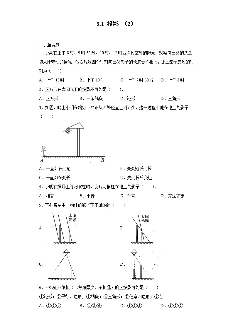 3.1 投影 （2）课件PPT01