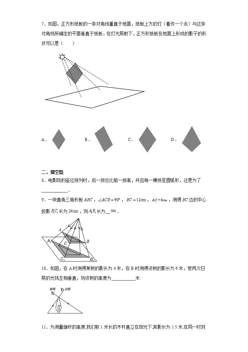 3.1 投影 （2）课件PPT02