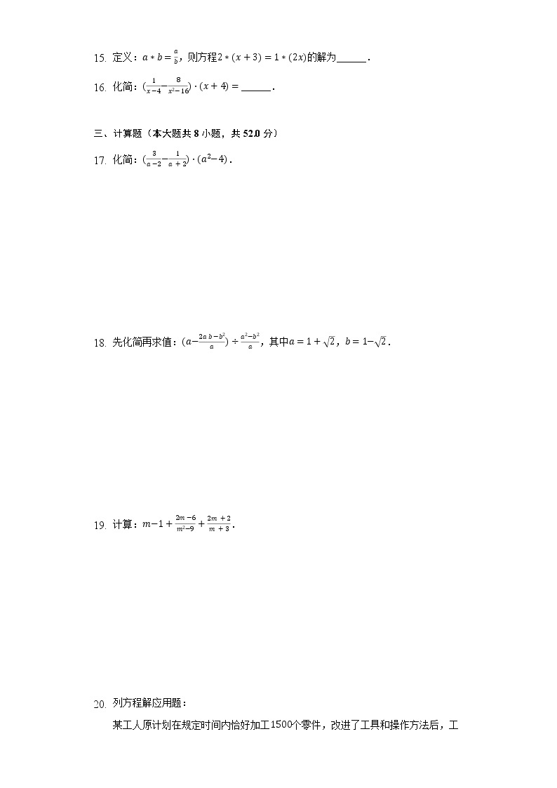 北师大版初中数学八年级下册第五章《分式与分式方程》单元测试卷（含答案解析）03