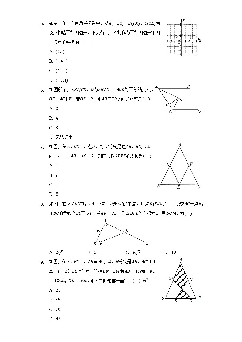 北师大版初中数学八年级下册第六章《平行四边形》单元测试卷(含答案解析)第2页
