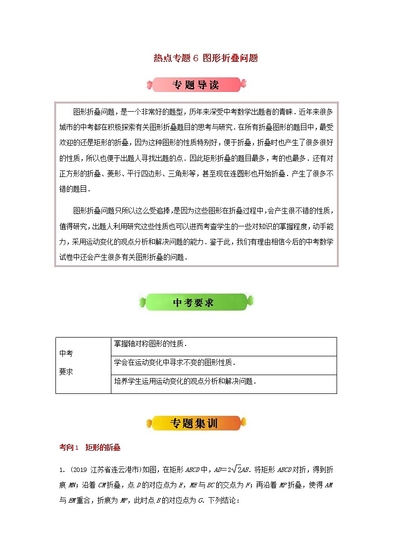 江苏版2020年中考数学热点专题冲刺6图形折叠问题20200325216第1页
