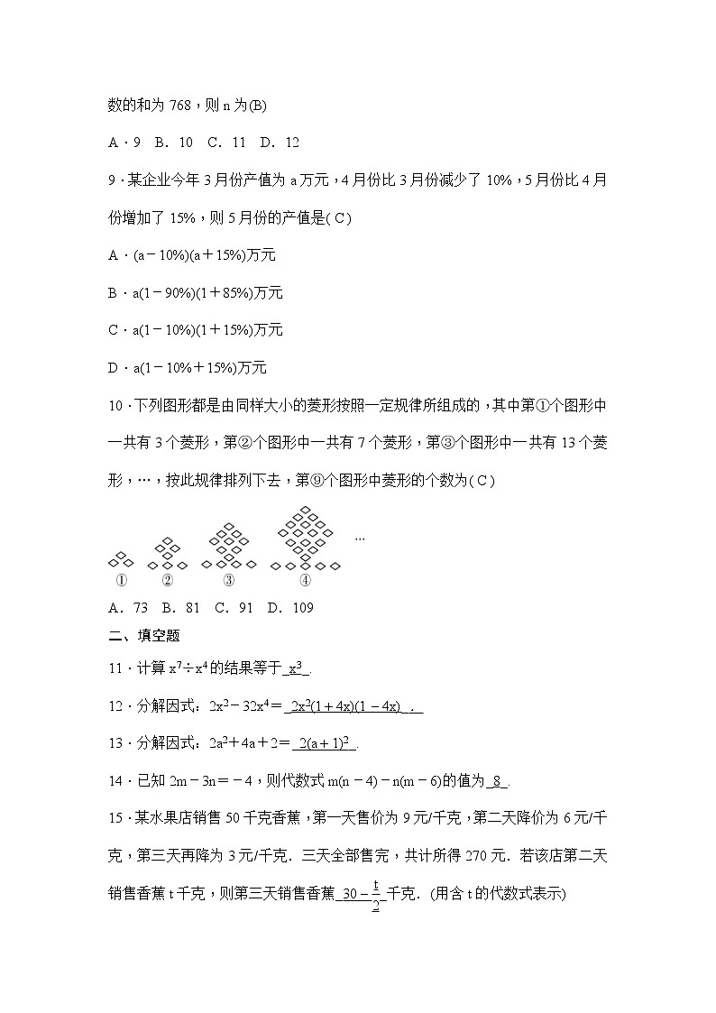 (通用版)中考数学一轮总复习突破训练:第2讲《整式及因式分解》(教师版)第2页