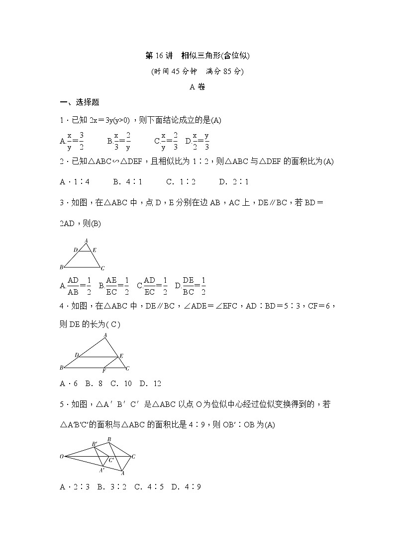 (通用版)中考數(shù)學(xué)一輪總復(fù)習(xí)突破訓(xùn)練：第16講《相似三角形》(教師版)第1頁