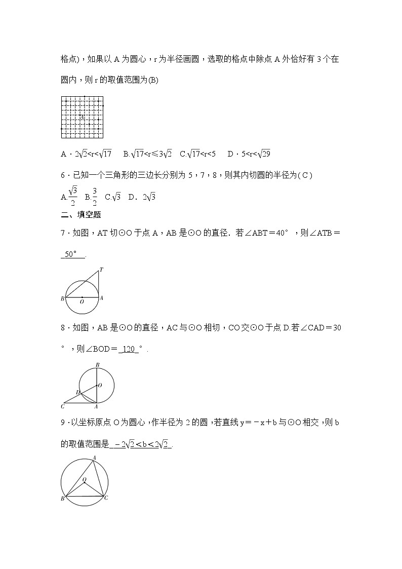(通用版)中考数学一轮总复习突破训练:第21讲《与圆有关的位置关系》(教师版)第2页
