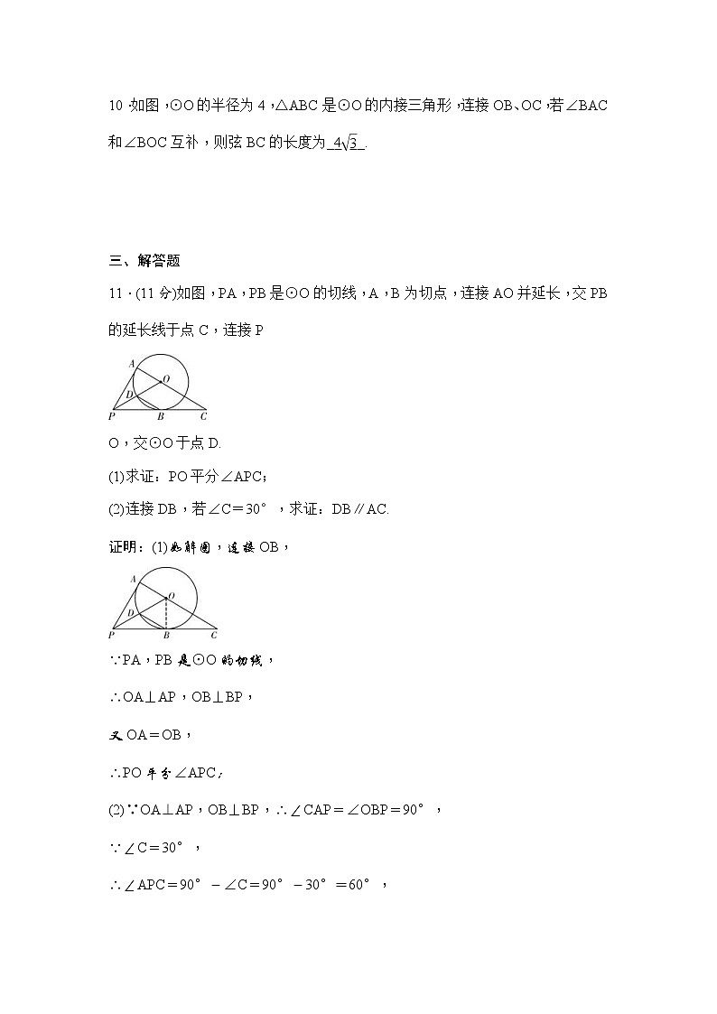 (通用版)中考数学一轮总复习突破训练:第21讲《与圆有关的位置关系》(教师版)第3页