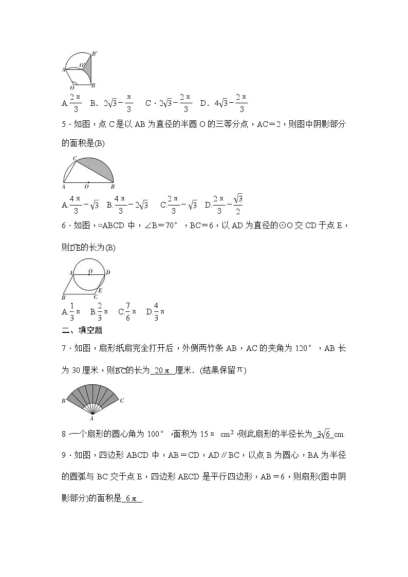 (通用版)中考数学一轮总复习突破训练:第22讲《与圆有关的计算》(教师版)第2页