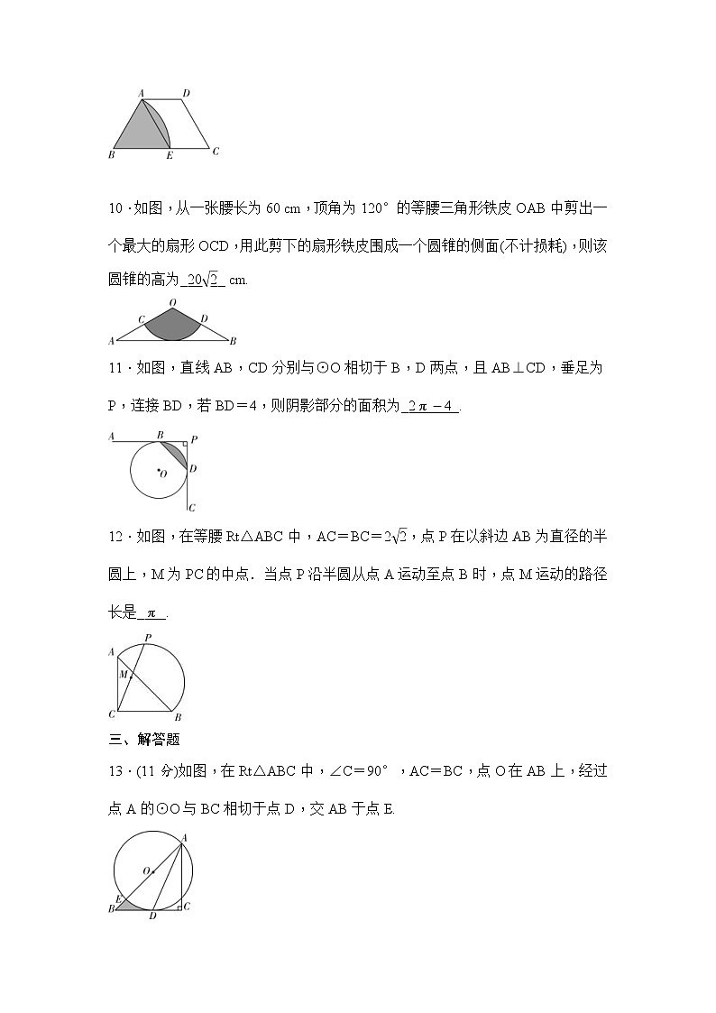 (通用版)中考数学一轮总复习突破训练:第22讲《与圆有关的计算》(教师版)第3页