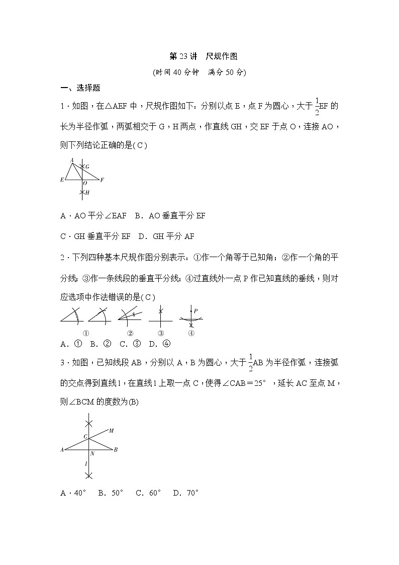(通用版)中考数学一轮总复习突破训练:第23讲《尺规作图》(教师版)第1页