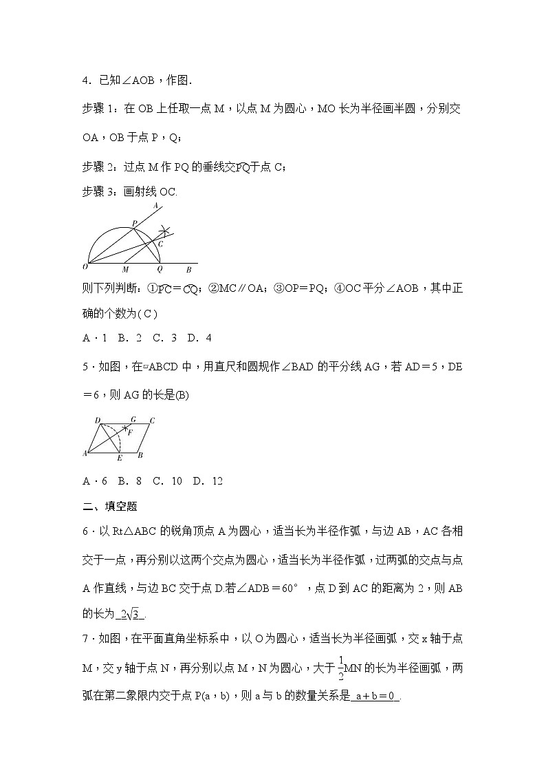 (通用版)中考数学一轮总复习突破训练:第23讲《尺规作图》(教师版)第2页