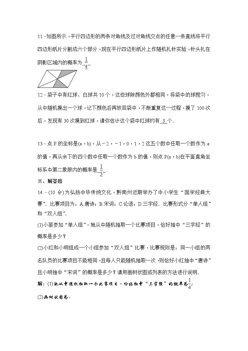(通用版)中考数学一轮总复习突破训练:第28讲《概率》(教师版)03