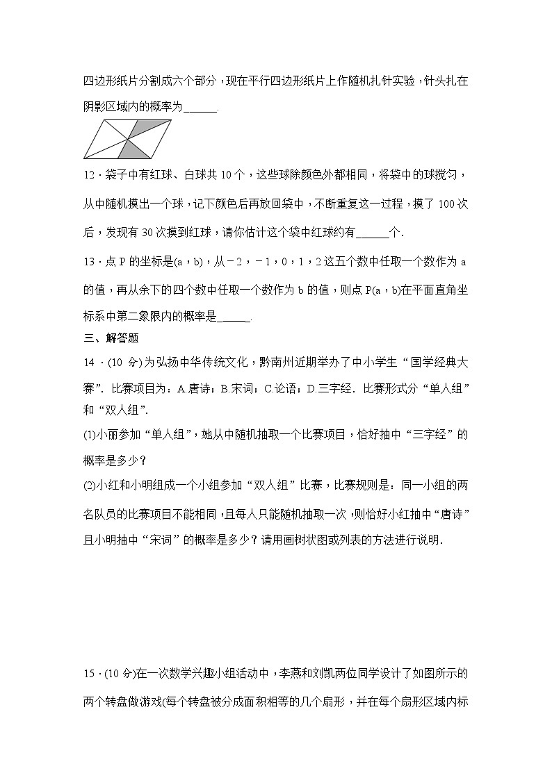 (通用版)中考数学一轮总复习突破训练:第28讲《概率》(原卷版)第3页