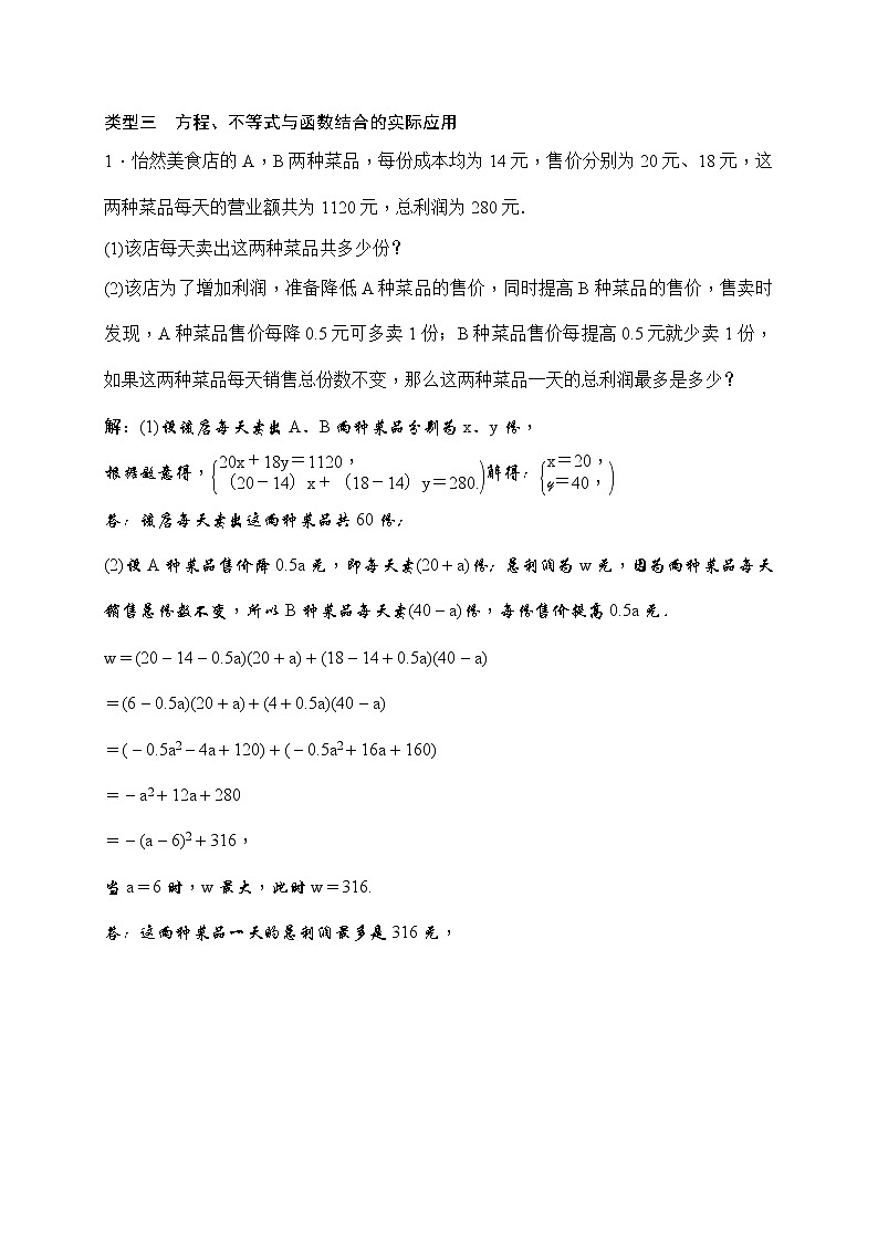中考数学二轮总复习(解答题)突破训练:专题三《方程、不等式与函数结合的实际应用》(教师版)第1页