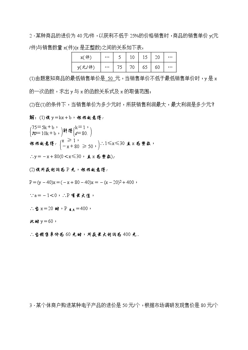 中考数学二轮总复习(解答题)突破训练:专题三《方程、不等式与函数结合的实际应用》(教师版)第2页