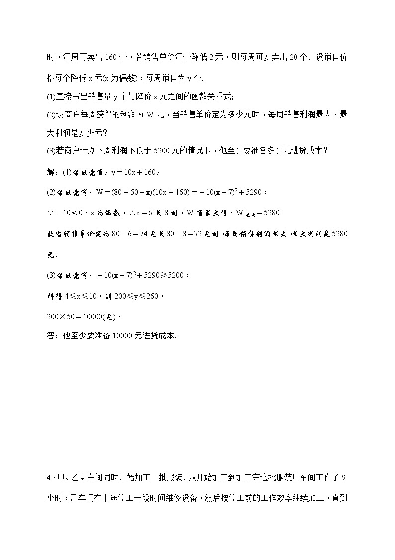 中考数学二轮总复习(解答题)突破训练:专题三《方程、不等式与函数结合的实际应用》(教师版)第3页