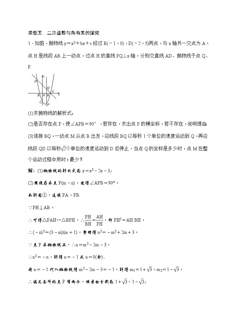 中考数学二轮总复习(解答题)突破训练:专题十二《二次函数与角有关的探究》(教师版)第1页