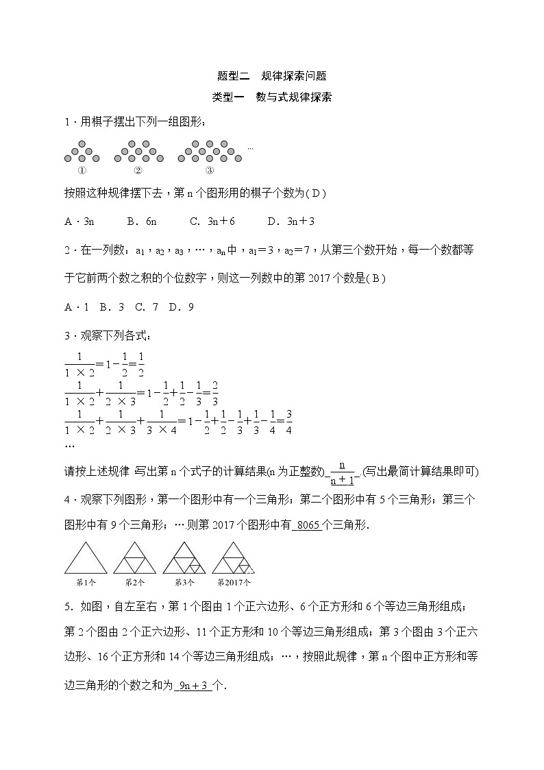 中考数学二轮总复习(选择 填空题)突破训练:题型二《规律探索问题》(教师版)第1页