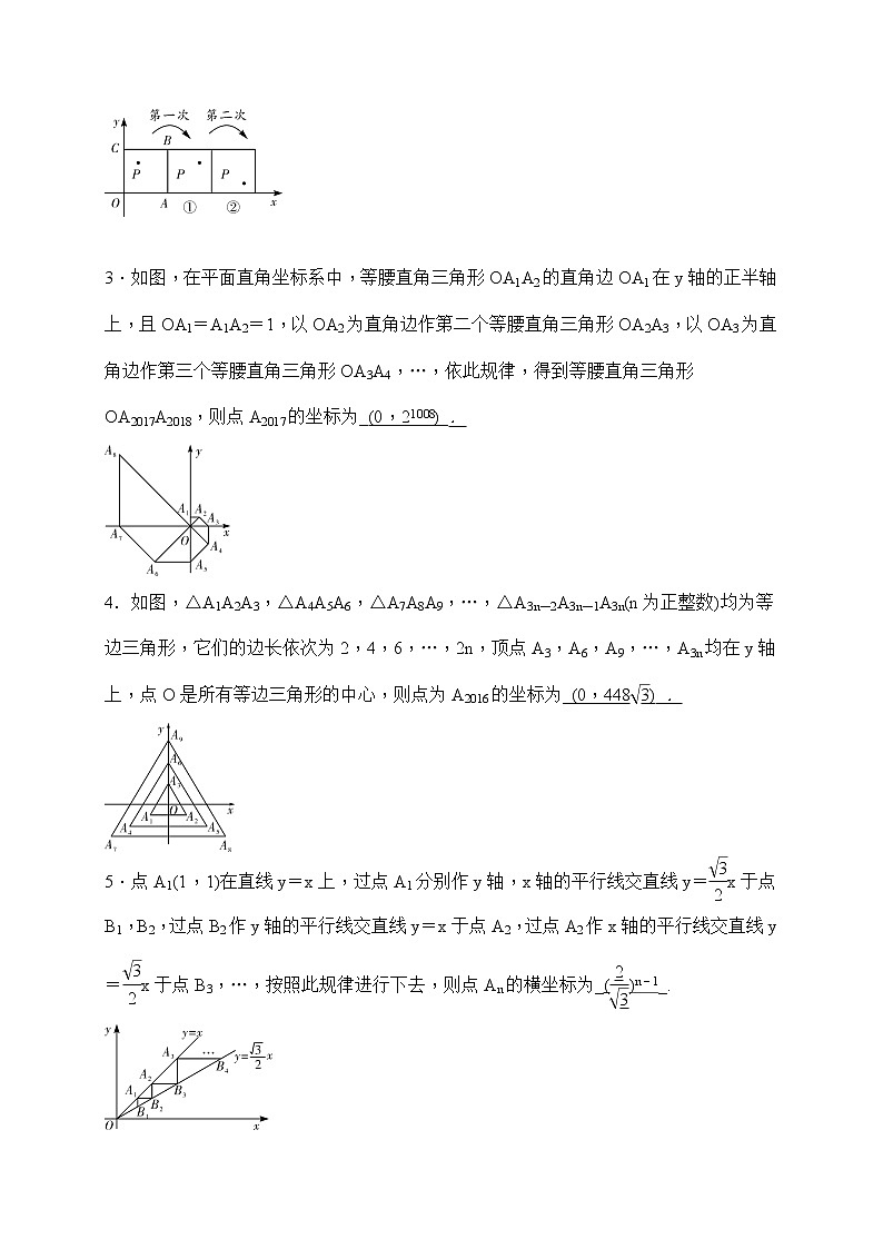 中考数学二轮总复习(选择 填空题)突破训练:题型二《规律探索问题》(教师版)第3页
