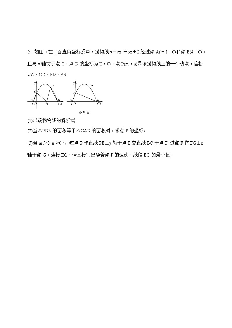 中考数学二轮总复习(解答题)突破训练:专题八《二次函数与线段问题结合》(原卷版)第2页