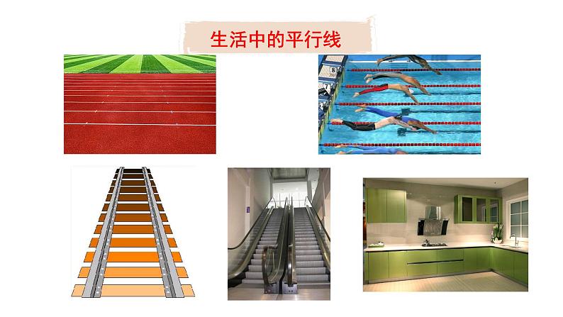 人教版七年级数学下册 5.2.1 平行线 课件03