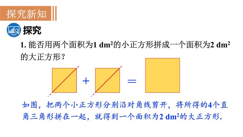 人教版七年级数学下册 6.1.2 用计算器求一个正数的算术平方根及其大小比较 课件04