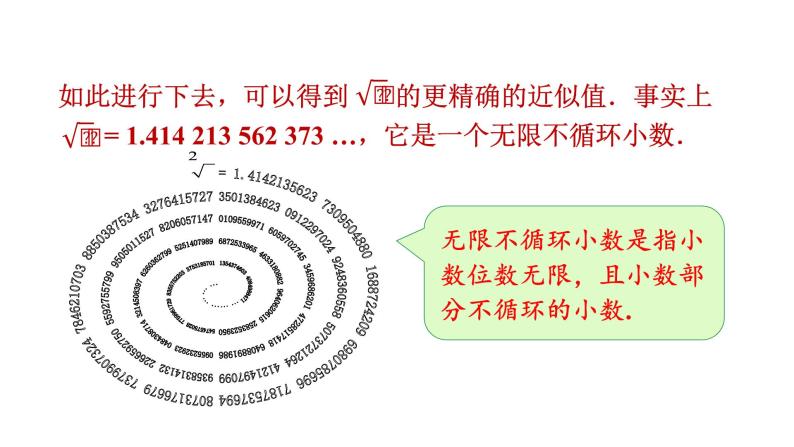 人教版七年级数学下册 6.1.2 用计算器求一个正数的算术平方根及其大小比较 课件08