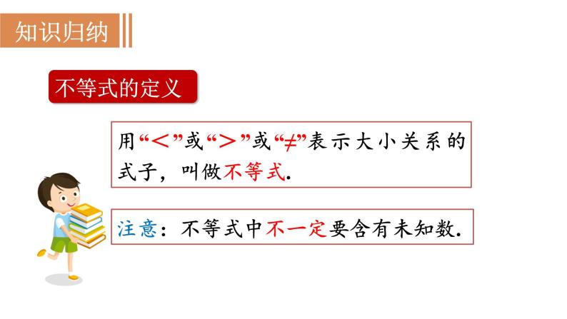 人教版七年级数学下册 9.1.1　不等式及其解集 课件07