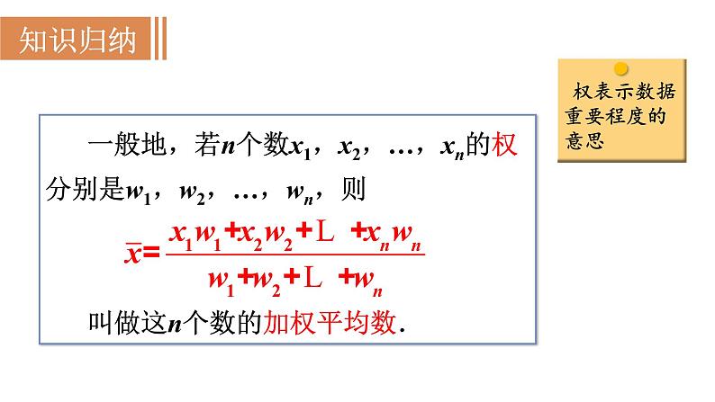 人教版八年级数学下册 20.1.1 第1课时 平均数和加权平均数 课件07