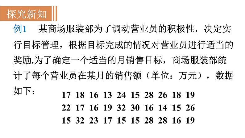 人教版八年级数学下册 20.1.2 第2课时 平均数、中位数和众数的应用 课件03
