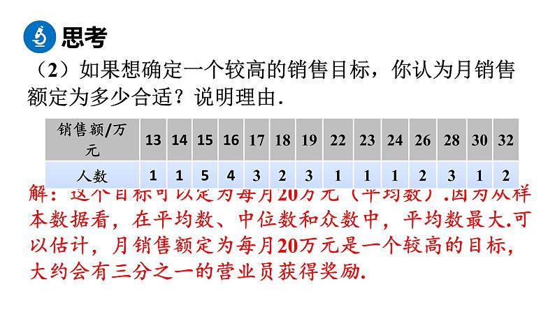 人教版八年级数学下册 20.1.2 第2课时 平均数、中位数和众数的应用 课件07