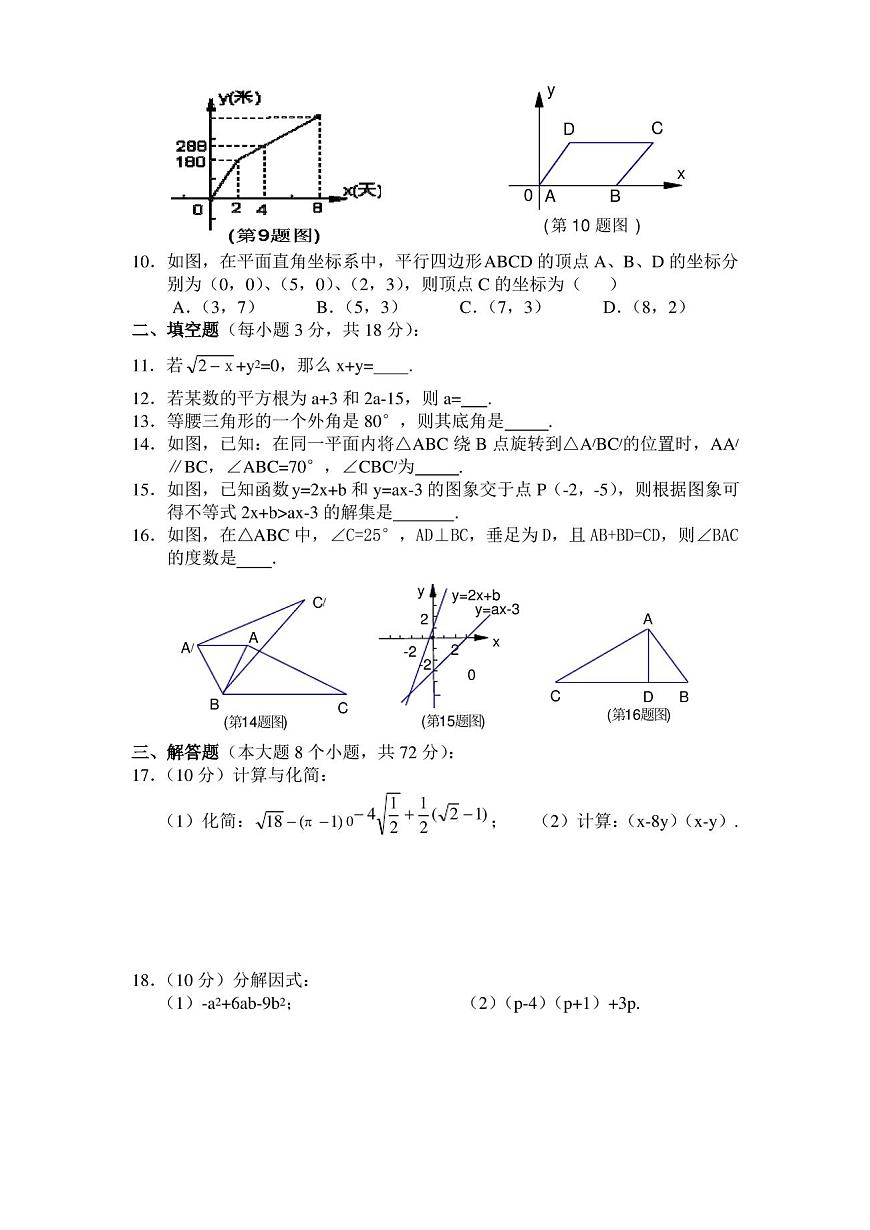人教版八年級(jí)上冊(cè)數(shù)學(xué)期末試卷及答案第2頁(yè)
