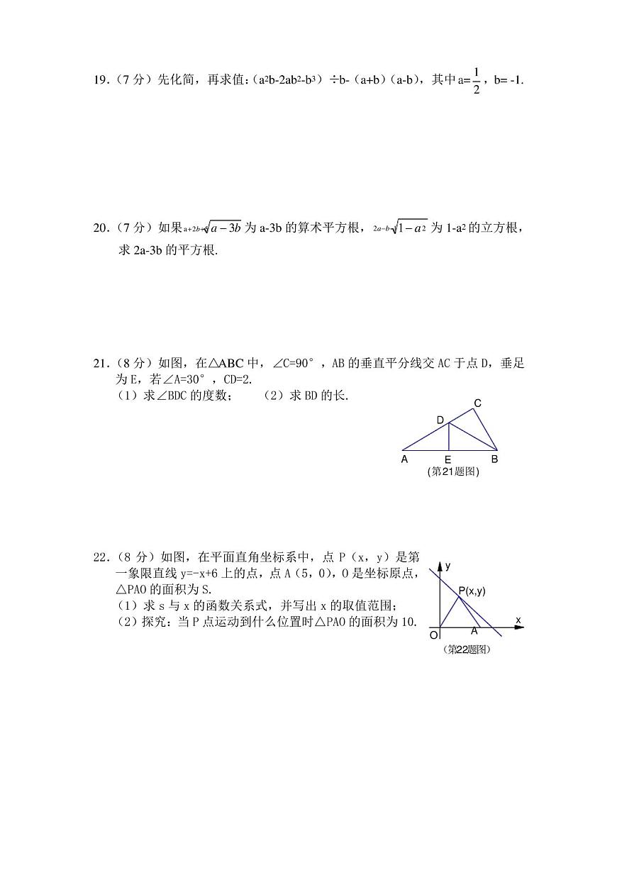 人教版八年級(jí)上冊(cè)數(shù)學(xué)期末試卷及答案第3頁(yè)