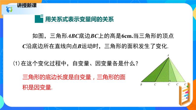 3.2用关系式表示的变量间关系（课件）七年级数学下册同步（北师大版）05